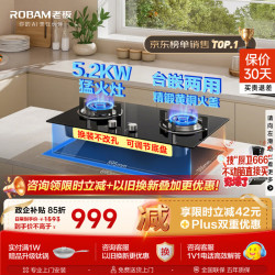 老板 名气系列 JZT-20B2A 嵌入式燃气灶 天然气