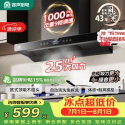 容声 大吸力静音 抽油烟机