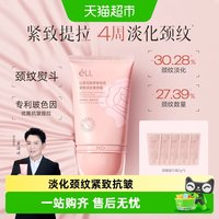 88VIP：ELL 山茶花多肽胶原美颈霜玻色因淡纹紧致抗皱保湿敏感肌正品保证