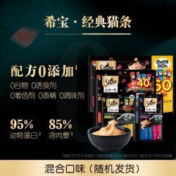 希宝 混合口味猫条