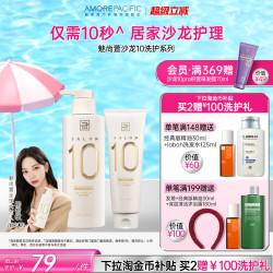 AMORE aespa同款 爱茉莉魅尚萱官方沙龙10秒洗发水发质修复系列