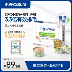小壳 排毛主食罐功能湿粮主粮调理肠胃猫咪罐头化毛