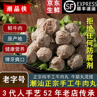 潮品侠 潮汕手打牛筋丸+牛肉丸 2斤+2斤 火锅丸子