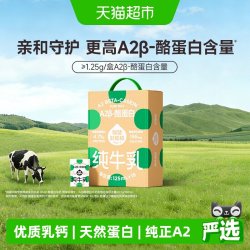 隔壁刘奶奶 miniA2β-酪蛋白儿童纯牛奶 125ml*18盒
