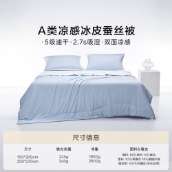 罗莱生活 W-速干凉感冰皮蚕丝被PRO 夏凉被 150*200cm 蓝色