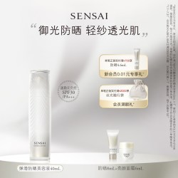 SENSAI 防晒精华乳通勤防晒霜隔离养肤保湿紧致
