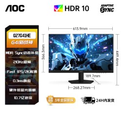 AOC Q27G10H 显示器
