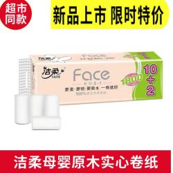 洁柔 卷纸1800克家用卫生纸4层无芯卷纸150克12卷中长卷纸厕批纸巾