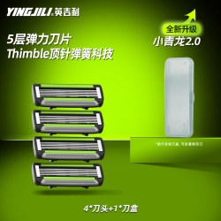英吉利 净速5层刀片手动剃须刀 1柄2刀头