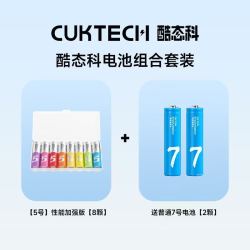 酷态科 5号电池性能加强版  8颗   赠7号电池2颗