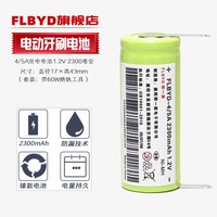 适用博朗欧乐B电动牙刷电池 D34充电电池2300mAh 1.2v维修代换主板