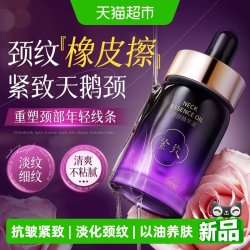 ORGINESE 颈部精华油液淡化颈纹抗皱提拉紧致改善暗沉去黄提亮颈霜颈膜正品