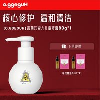 o.ggeguH巴黎小巨蛋香蕉巧克力味儿童牙膏口腔护理清新口气按压式