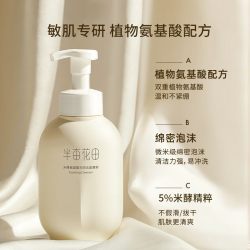 半亩花田 氨基酸洗面奶米酵泡沫洁面慕斯深层清洁控油细致毛孔