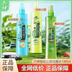 六神 驱蚊花露水180ml×3瓶+止痒花露水180ml×3瓶