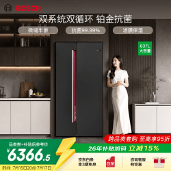 博世 637升对开门变频双循环不串味 铂金抗菌专属鲜润熔岩红（K2A99E178C）
