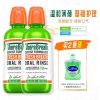 凯斯博士 漱口水 轻度薄荷味 473ml*2瓶 赠洗手液250ml