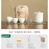 灵沐 玲珑捏花旅行茶具便携装
