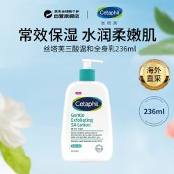 丝塔芙 三酸祛痘身体乳236ml温和角质护理控油水杨酸润肤乳面部全身可用