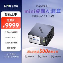 极摩客 EVO-X1Pro 迷你主机AMD锐龙 AI9 HX 470 AI PC台式电脑整机openclaw整机mini主机游戏办公 64GB+1T