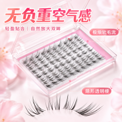至优 免胶小奶狐睫毛三效合一自粘假睫毛透明梗超自然款