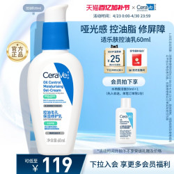 适乐肤 控油乳60ml+赠：水杨酸洁面30ml（入会）