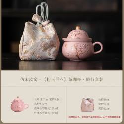 灵沐 旅行粉玉兰花茶咖杯