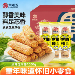 黄老五 散装芝麻棒2斤（原味）