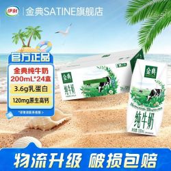 伊利 金典纯牛奶 200ml*24盒