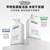巴黎欧莱雅 欧莱雅 男士氨基酸洗面奶