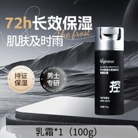 ORGINESE 男士面霜保湿补水抗皱紧致乳液擦脸部衰老护肤品秋官方旗舰店正品