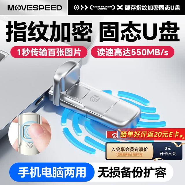 移速 256GB大容量固态U盘 USB3.2 御存系列