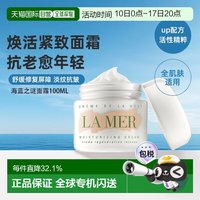 LA MER 香港直邮lamer海蓝之谜面霜修护舒缓保湿护肤正品30/60/100ml