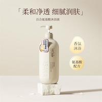 浅香 百合氨基酸沐浴露 500g