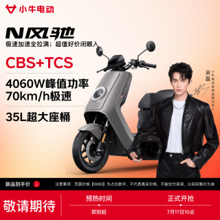 小牛电动 N风驰 智能长续航 电动摩托车