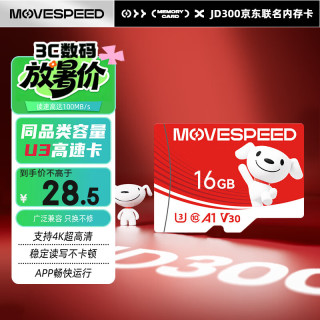 移速 JOY联名款16GB TF（MicroSD)存储卡U3 V30 A1 C10手机平板高速内存卡行车记录仪监控摄像头游戏机