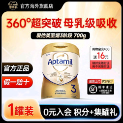 爱他美 至熠奶粉港版婴幼儿700g正品3段