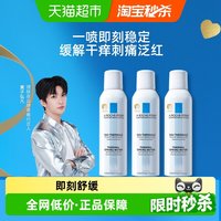 88VIP：理肤泉 舒缓调理喷雾舒缓保湿补水化妆品爽肤水 150ml*3瓶