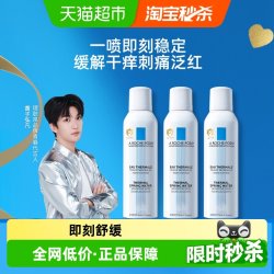 理肤泉 舒缓调理喷雾舒缓保湿补水化妆品爽肤水 150ml*3瓶