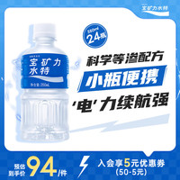 宝矿力水特 电解质水电解质饮料 补充能量功能运动饮料  24