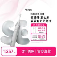 徕芬 一代扫振电动牙刷SE护敏刷 莱芬深度清洁护龈成人牙刷 灰色 情侣送男/女朋友生日礼物