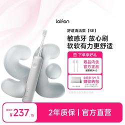 徕芬 一代扫振电动牙刷SE护敏刷 莱芬深度清洁护龈成人牙刷 灰色 情侣送男/女朋友生日礼物