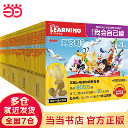 迪士尼我会自己读 第1级-第4级（全40册）