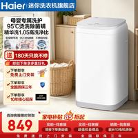 海尔 婴儿洗衣机3kg全自动波轮精华洗洗脱一体586升级版|深层除螨洗+高温烫洗+宝宝精华洗波轮