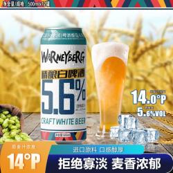 Warney Berg 14度精酿啤酒罐装整箱礼盒装全麦精酿白啤 14°P精酿白啤 500mL 12罐 整箱装