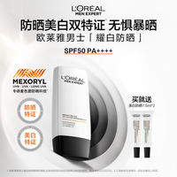 巴黎欧莱雅 欧莱雅 男士耀白隔离防晒乳SPF50+