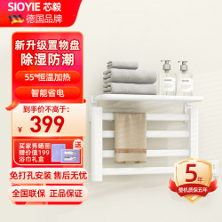 SIOYIE 芯毅 德国品牌 电热毛巾架R190
