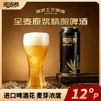 迎客松 全麦原浆精酿啤酒麦芽浓度12P 500ml*6瓶整箱德式工艺酿造 全麦原浆精酿啤酒 500mL 6罐 整箱装