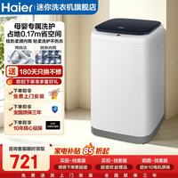 海尔 婴儿洗衣机3kg全自动波轮精华洗洗脱一体迷你小型内衣裤218基础版|母婴专用+小巧不占地波轮