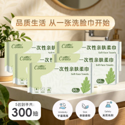可赛克 一次性亲肤柔巾 5包装300抽